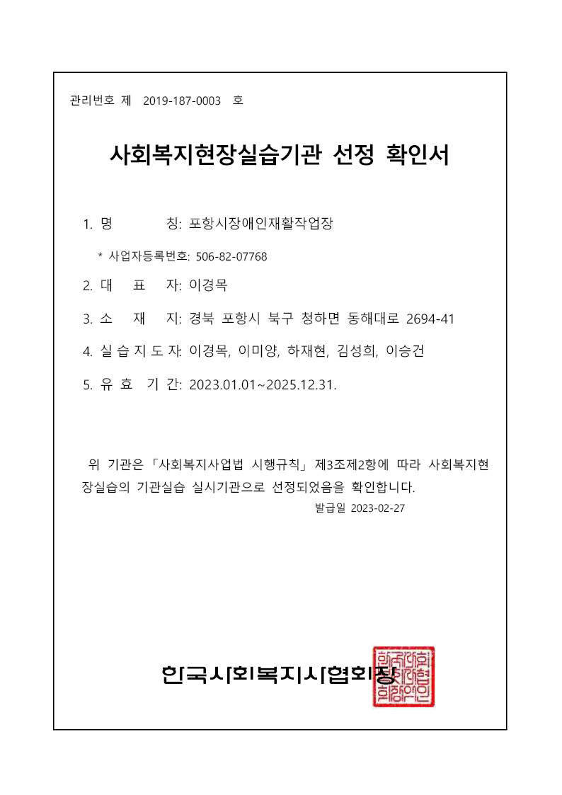 사회복지실습기관 확인서