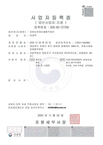 사업자등록증