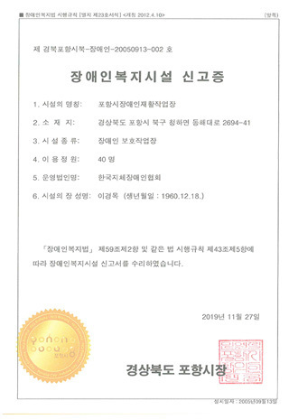 복지시설신고증