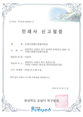 인쇄사 신고필증