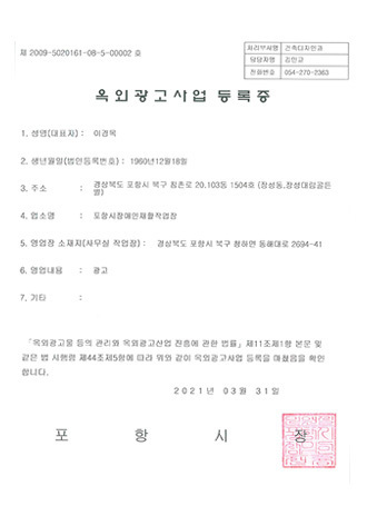 옥외광고사업 등록증
