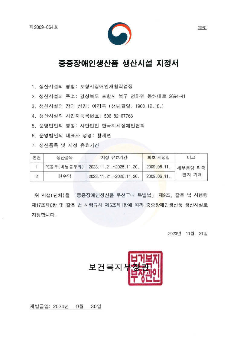 중증장애인생산품 지정서