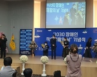 '1030 장애인직업재활의 날 기념식' 유공자 표창