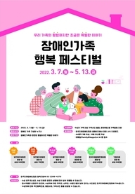 2022년 장애인 가족 행복 페스티벌